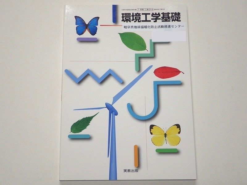 環境工学基礎