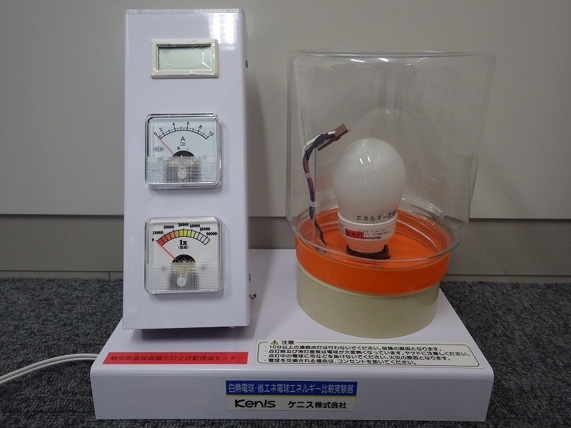 白熱電球・省エネ電球エネルギー比較実験機